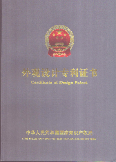 連續(xù)式封切熱收縮包裝機專利證書