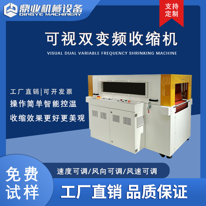 雙變頻收縮機和單變頻收縮機的區別