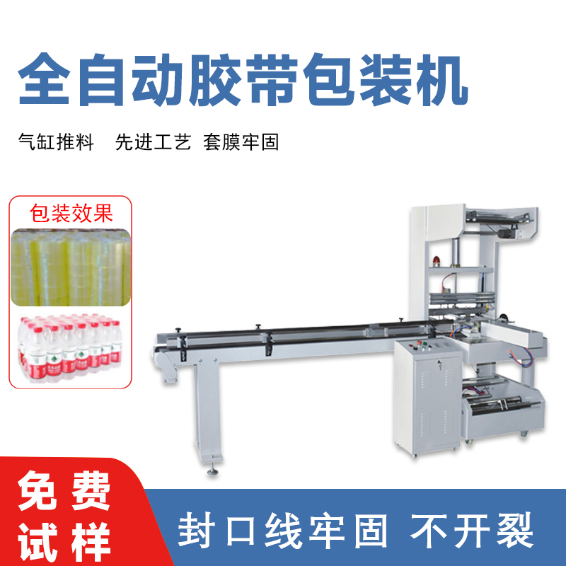 自動膠帶包裝機 魔術貼打包機工業絕緣膠布制袋包裝機器