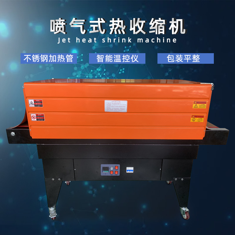 哪些因素會影響噴氣式熱收縮機的包裝效果