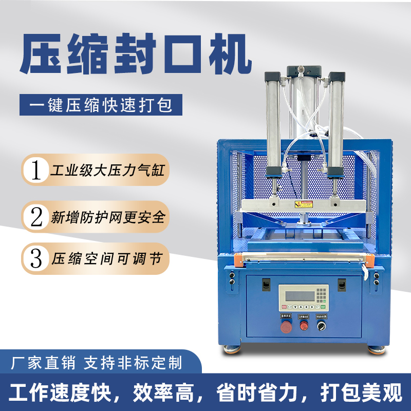 哪些因素會影響壓縮封口包裝機的封口效果？