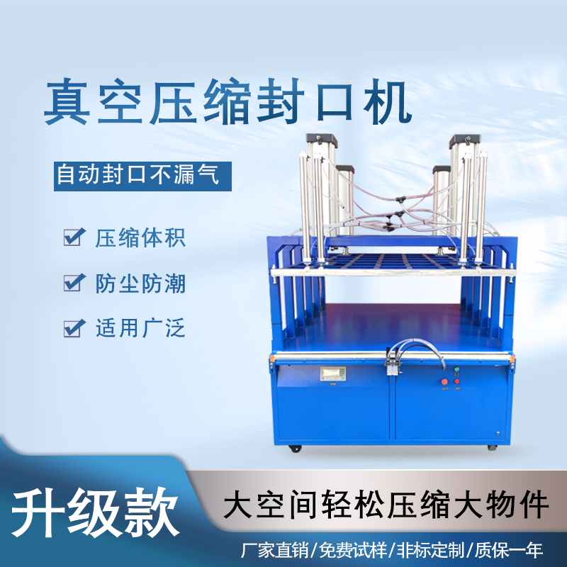 真空壓縮封口機能有效延長物品保質期、減小包裝體積