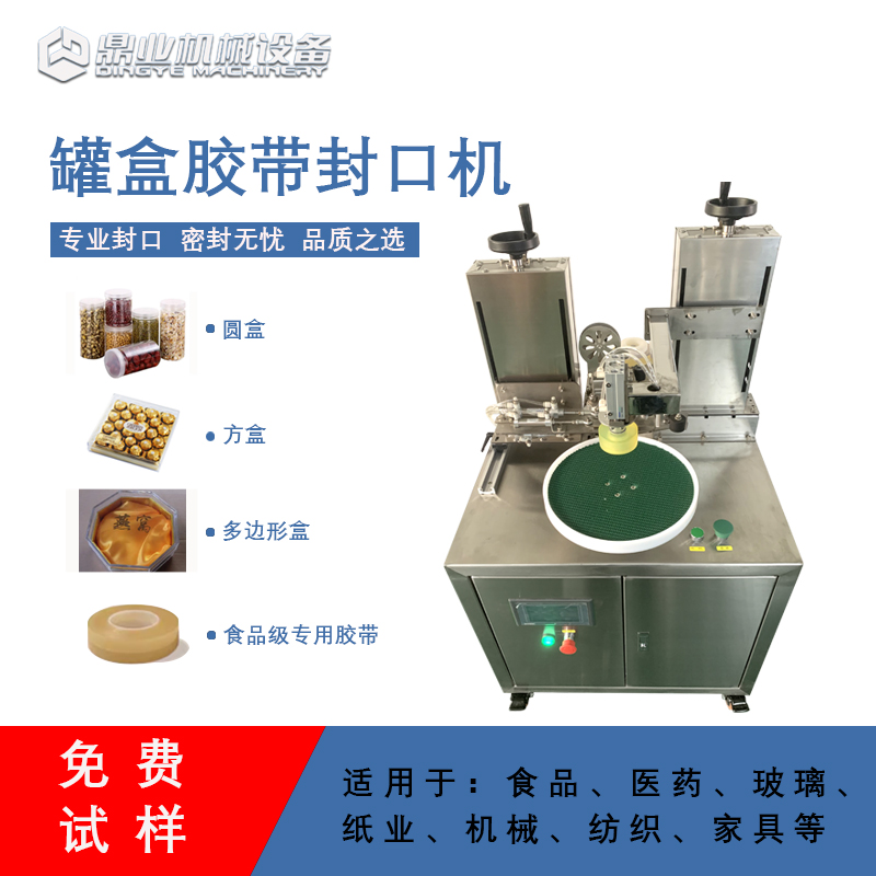 自動罐盒膠帶封口機兼顧靈活性與實用性的包裝設備，能解決人工封口效率低、質量差的問題