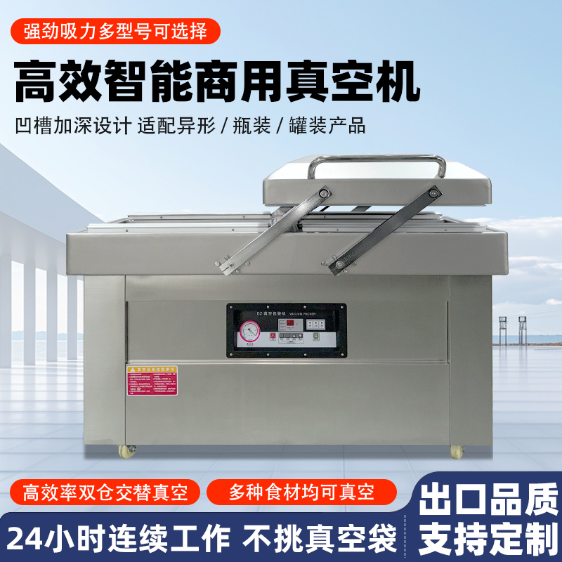 雙室凹槽真空機專為鹵味、水產、預制菜等帶湯汁、高水分產品量身打造